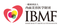 IBMF一般財団法人内面美容医学財団